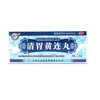 清胃黄连丸  9g*10丸   商品缩略图0