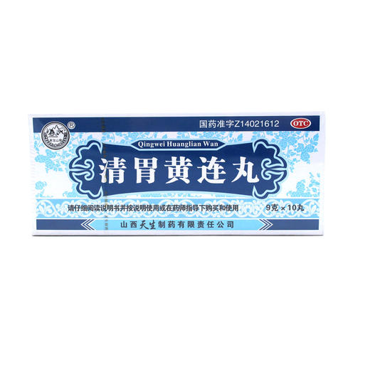 清胃黄连丸  9g*10丸   商品图0