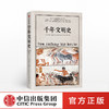 千年文明史 勒尔兹威克 著 从地球诞生到21世纪 宏大人类文明通史 地球诞生到21世纪 太阳底下无新事 中信出版社图书 正版书籍 商品缩略图0