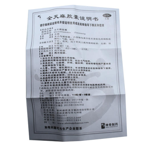 全天麻胶囊  12粒*2板   商品图8