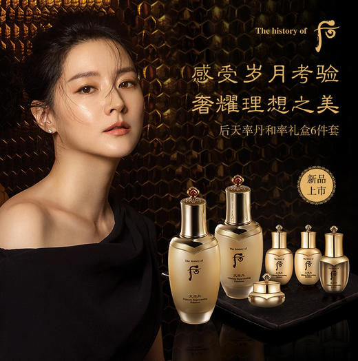 Whoo后 天率丹套装 和率礼盒6件套盒 商品图1