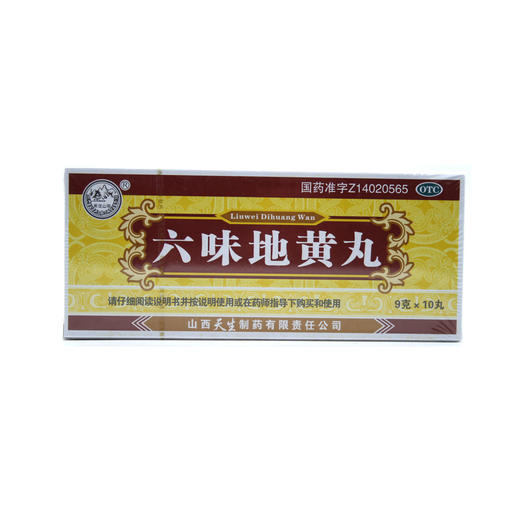 六味地黄丸  9g*10丸  山西天生制药 商品图0