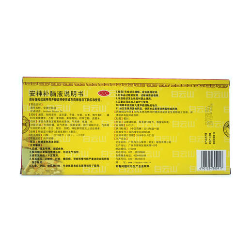 安神补脑液  10ml*20支  广州白云山星群 商品图2