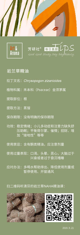 岩兰草精油