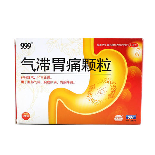 气滞胃痛颗粒  5g*9袋  辽宁华润本溪三药 商品图0