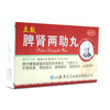 脾肾两助丸  6g*6袋  山西华康药业 商品缩略图6