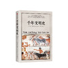 千年文明史 勒尔兹威克 著 从地球诞生到21世纪 宏大人类文明通史 地球诞生到21世纪 太阳底下无新事 中信出版社图书 正版书籍 商品缩略图1