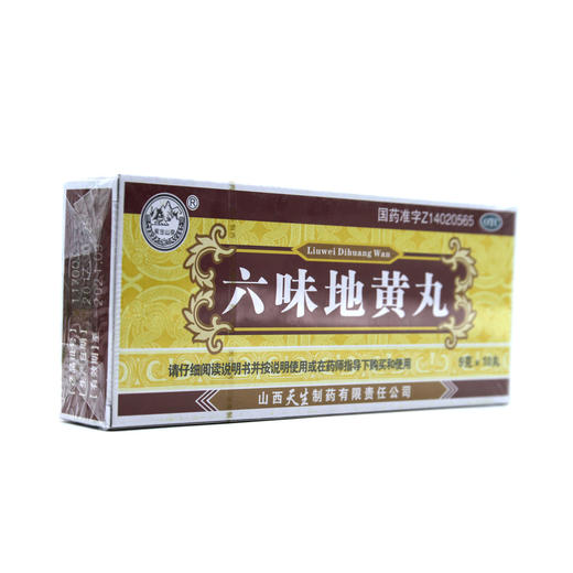 六味地黄丸  9g*10丸  山西天生制药 商品图6