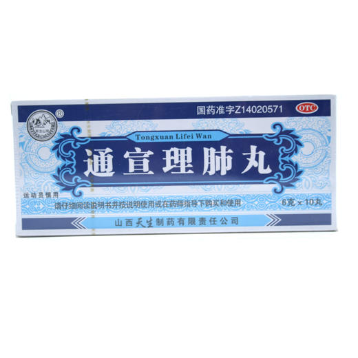 通宣理肺丸  6g*10丸  商品图0