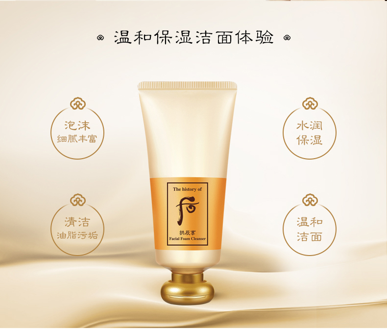 Whoo后 拱辰享洗面奶气韵生泡沫洁面膏180ml 洗面奶