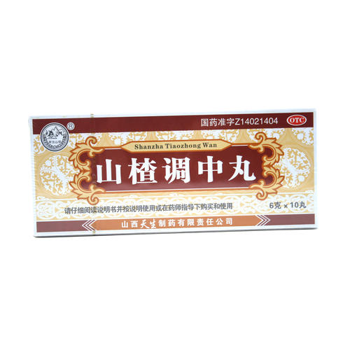 山楂调中丸  6g*10丸  山西天生制药 商品图0