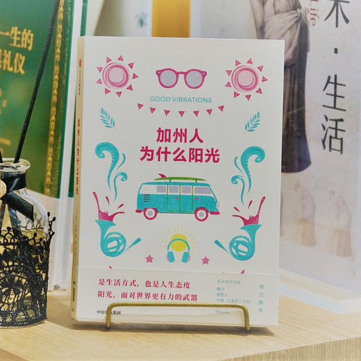 加州人为什么阳光 洛尔贡捷 著 阳光心态 创造力丰富的秘密 加州人生活方式 健康饮食 真实自己 中信出版社图书 正版书籍 商品图5
