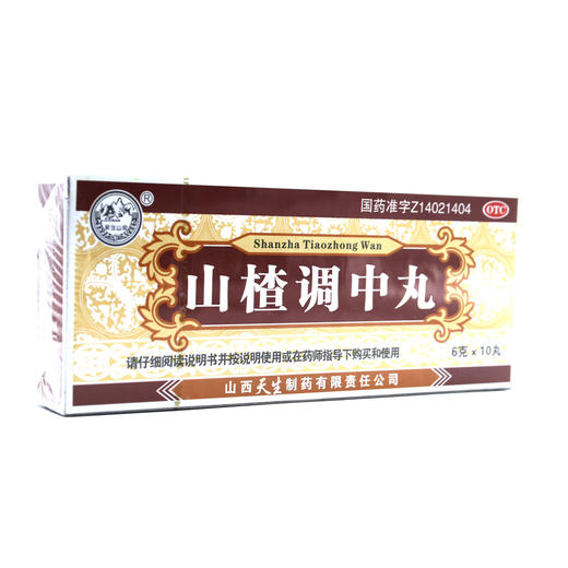 山楂调中丸  6g*10丸  山西天生制药 商品图6