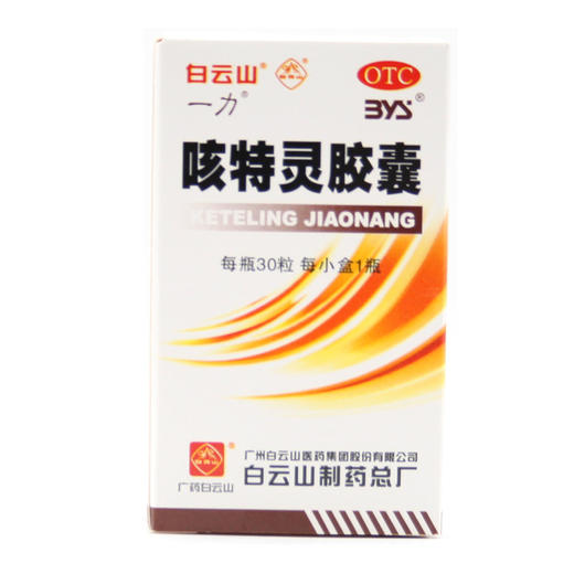 一力咳特灵胶囊  30粒   商品图3