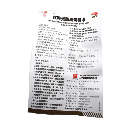 一力咳特灵胶囊  30粒   商品图9