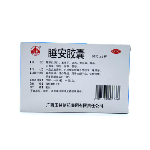 睡安胶囊  0.5g*10*2  商品图2