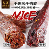 超美味香酥20cm长手撕风干鸭脖 商品缩略图1