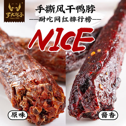 超美味香酥20cm长手撕风干鸭脖 商品图1