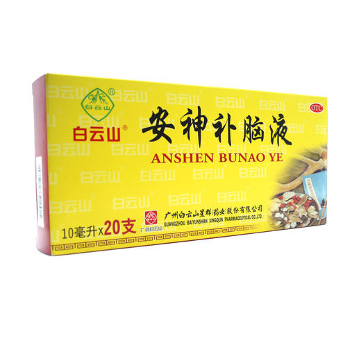 安神补脑液  10ml*20支  广州白云山星群 商品图6