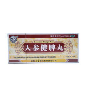 人参健脾丸  6g*10丸  山西天生制药