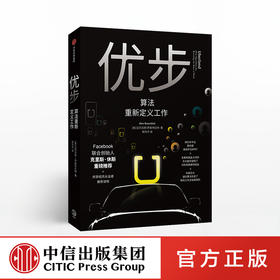 优步 算法重新定义工作 亚力克斯罗森布拉特 著 共享经济从业者推荐读物  中信出版社图书 正版书籍