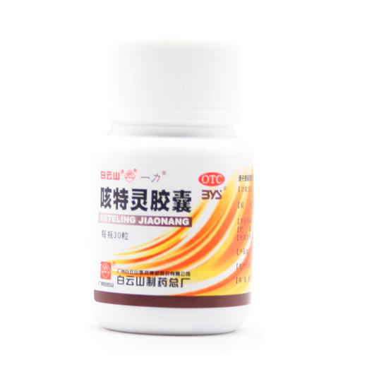 一力咳特灵胶囊  30粒   商品图8