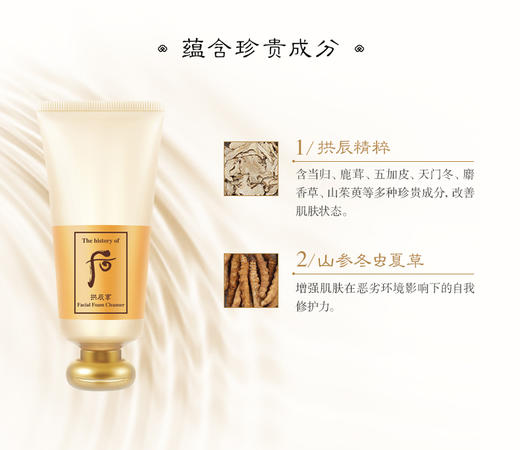 Whoo后 拱辰享洗面奶气韵生泡沫洁面膏180ml 洗面奶 商品图2