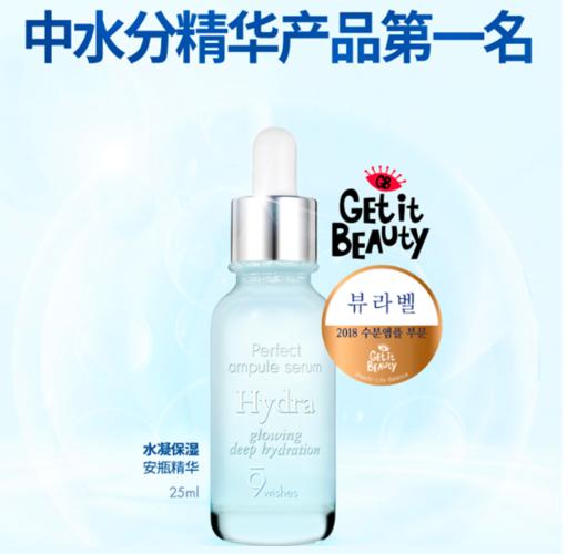 9wishes娜薇丝水凝保湿安瓶精华25ml 商品图0