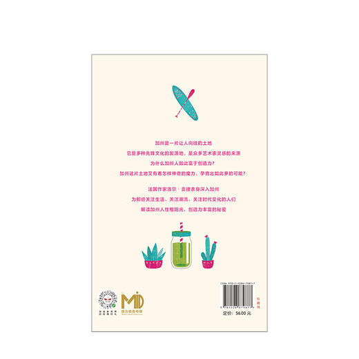 加州人为什么阳光 洛尔贡捷 著 阳光心态 创造力丰富的秘密 加州人生活方式 健康饮食 真实自己 中信出版社图书 正版书籍 商品图3