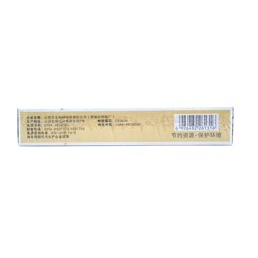 山楂调中丸  6g*10丸  山西天生制药 商品图4