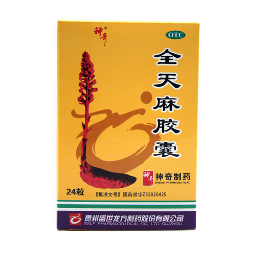 全天麻胶囊  12粒*2板   商品图0