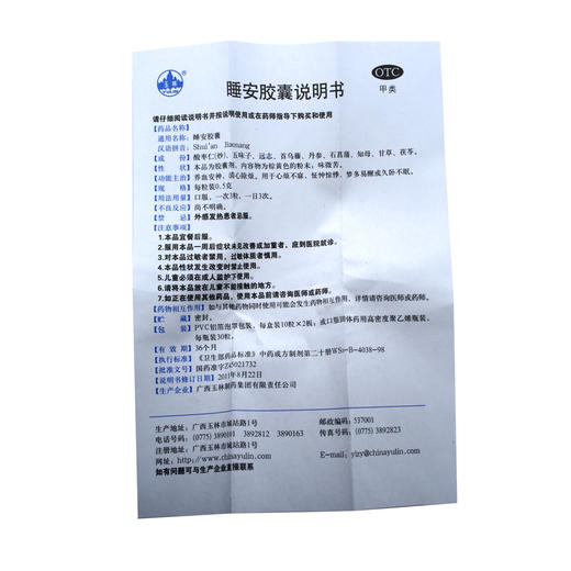 睡安胶囊  0.5g*10*2  商品图9