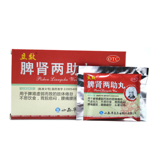 脾肾两助丸  6g*6袋  山西华康药业 商品图7