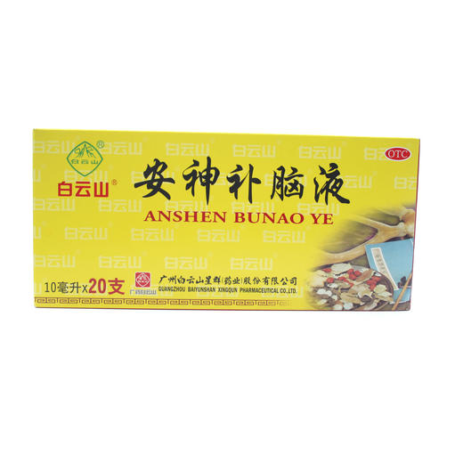 安神补脑液  10ml*20支  广州白云山星群 商品图0