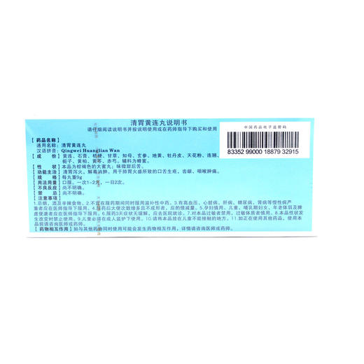 清胃黄连丸  9g*10丸   商品图2