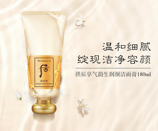Whoo后 拱辰享洗面奶气韵生泡沫洁面膏180ml 洗面奶 商品图1
