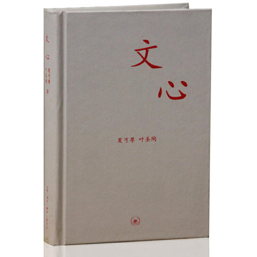 《中学图书馆文库——文心》 商品图2