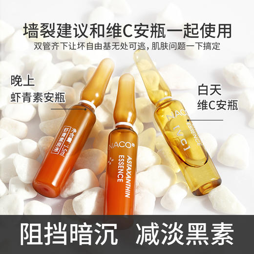 【2盒共56支】NACO虾青素精华安瓶原液 缓解肌肤初老 商品图4