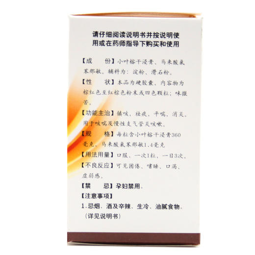 一力咳特灵胶囊  30粒   商品图1