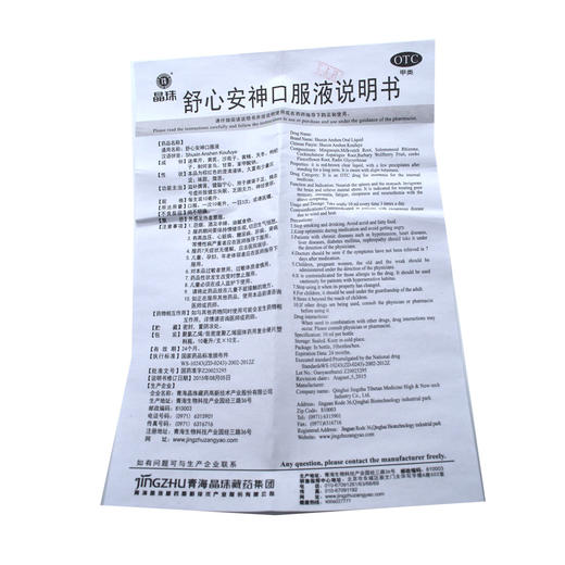 舒心安神口服液  10ml*10支   商品图8