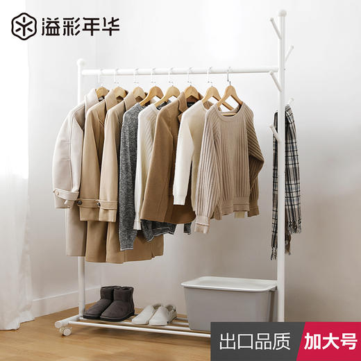 溢彩年华 晾衣架 加大款移动落地阳台晒衣架 出口品质三合一室内挂衣架衣帽架室外晾衣杆 典雅白色YCC2266-WH 商品图0