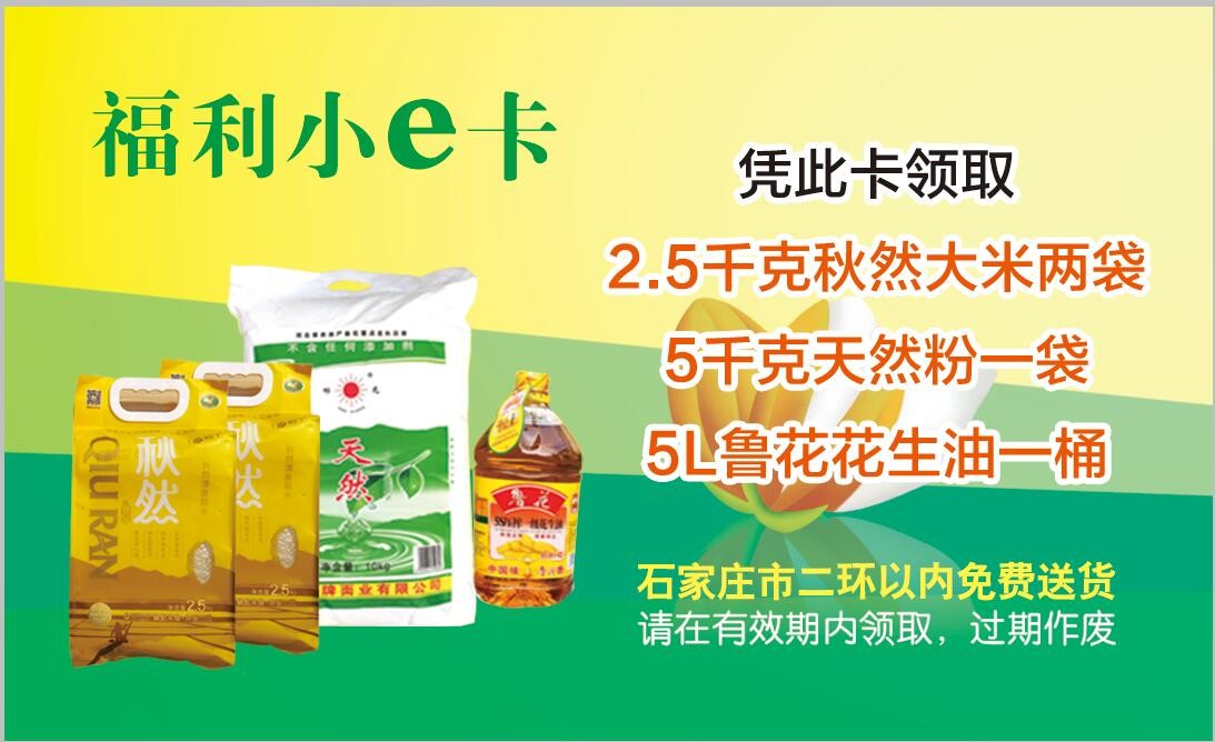 福利小e卡