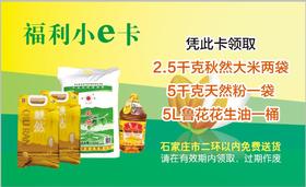 福利小e卡