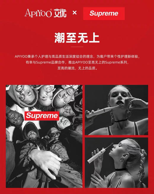 新款艾优限量版supreme联名声波电动牙刷白色 商品图4