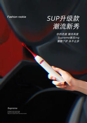 新款艾优限量版supreme联名声波电动牙刷白色