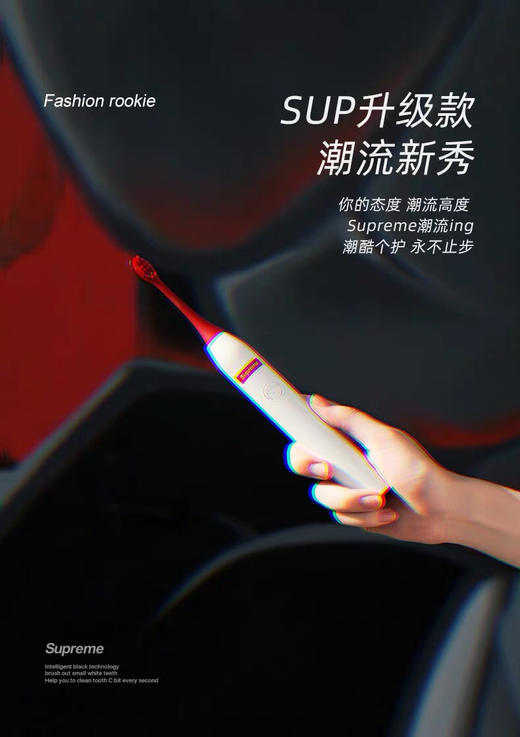 新款艾优限量版supreme联名声波电动牙刷白色 商品图0