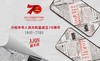 人民网献礼70周年「人民日报国庆特别版」华为Mate 30/P30/P20/P10 Pro/Mate 20/Mate 10 iPhone 11 Pro/X/Xs Max/8P/6 防摔手机壳 商品缩略图3
