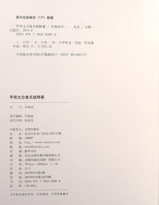 《甲骨文合集名版精摹》 商品图1