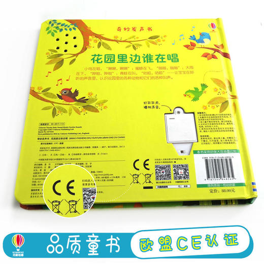 奇妙发声书·花园里边谁在唱 丛林里边谁在叫 夜晚里谁在忙 3册 商品图3