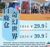 【国庆通用】西安白鹿仓·奇幻世界29.9元1大1小畅玩19个黑科技项目~中秋国庆通用，一站式畅玩体验尽在白鹿仓奇幻世界爆款福利~ 商品缩略图0